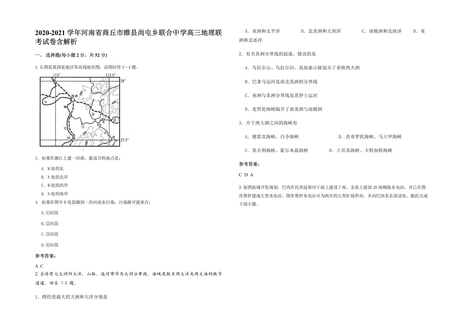 2020-2021学年河南省商丘市睢县尚屯乡联合中学高三地理联考试卷含解析