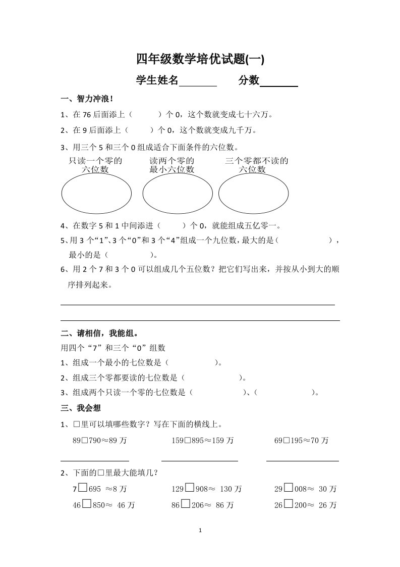 四年级上册数学培优试题