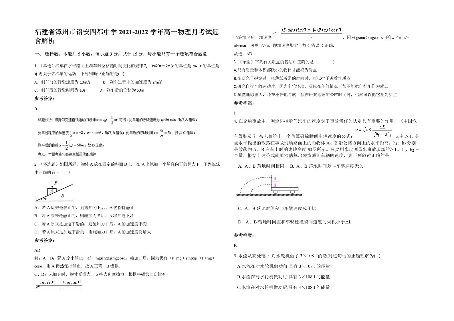 福建省漳州市诏安四都中学2021-2022学年高一物理月考试题含解析