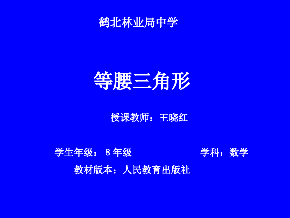 探究等腰三角形的性质课件