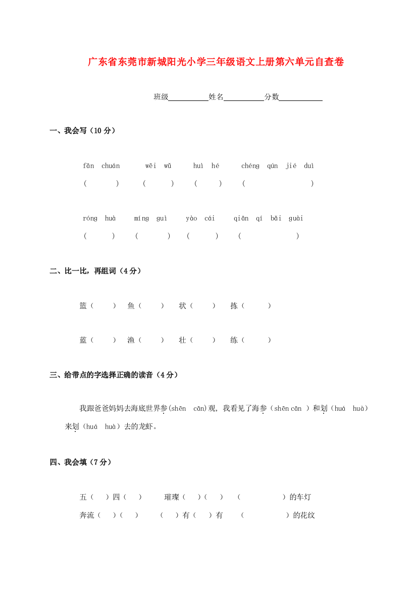 小学三年级语文上学期