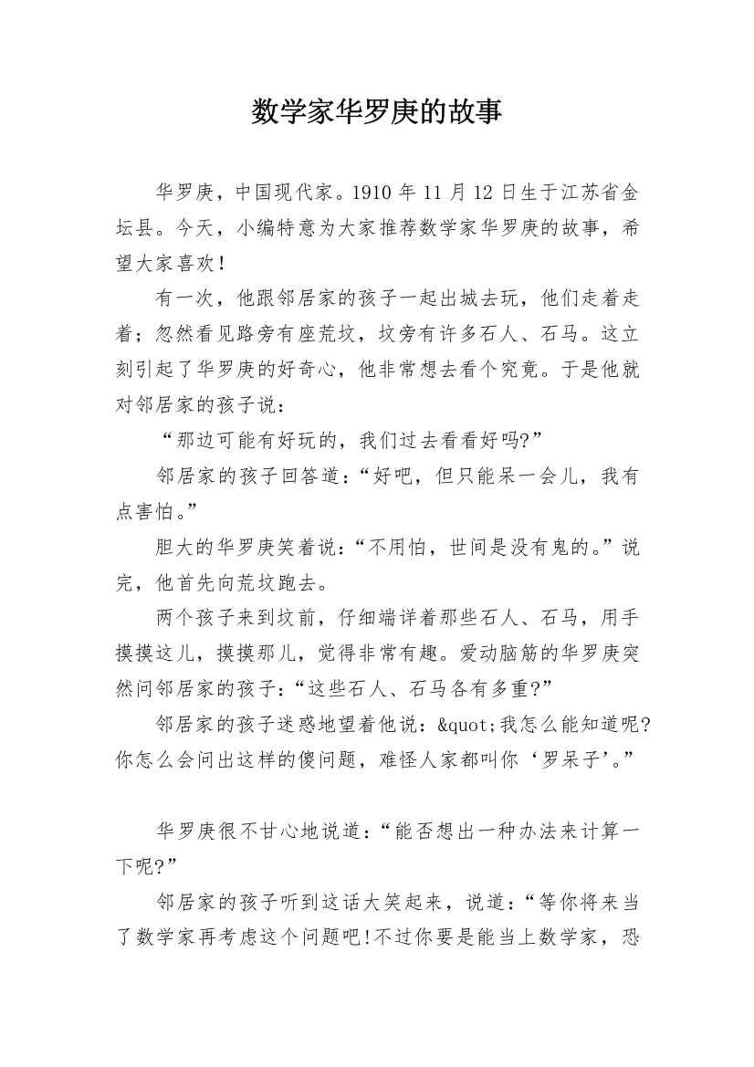 数学家华罗庚的故事