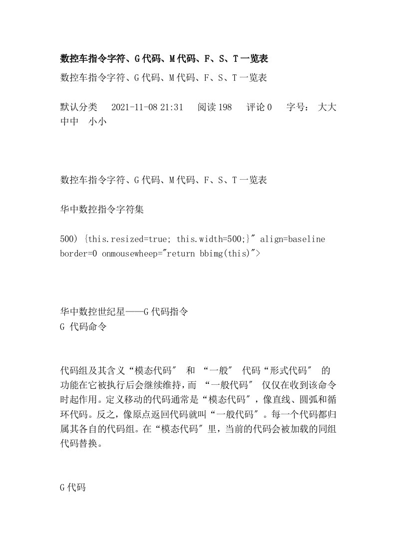 数控车指令字符、G代码、M代码、F、S、T一览表