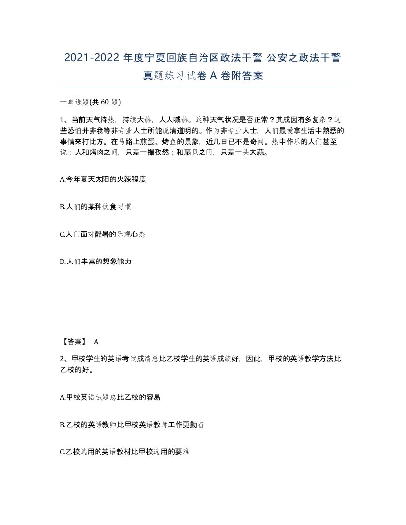 2021-2022年度宁夏回族自治区政法干警公安之政法干警真题练习试卷A卷附答案