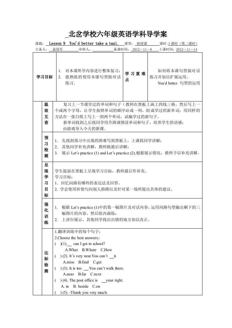 六年级第八课第二课时导学案