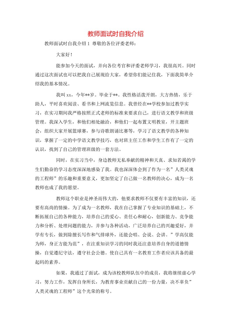 教师面试时自我介绍