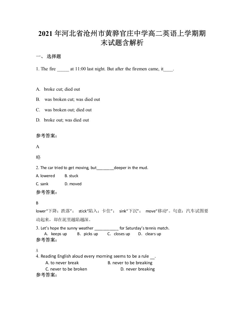 2021年河北省沧州市黄骅官庄中学高二英语上学期期末试题含解析