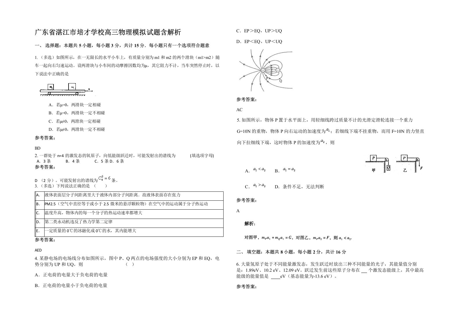 广东省湛江市培才学校高三物理模拟试题含解析