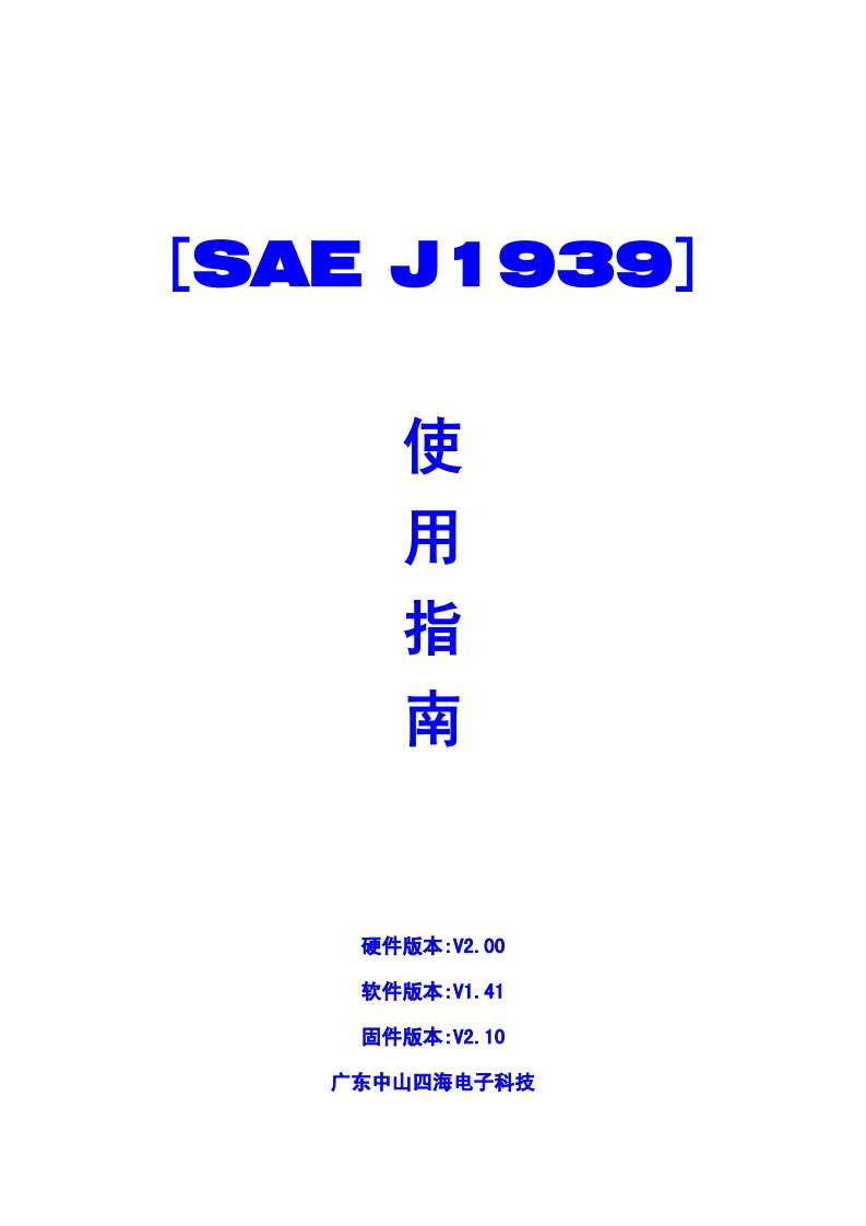 SAEJ1939协议解析