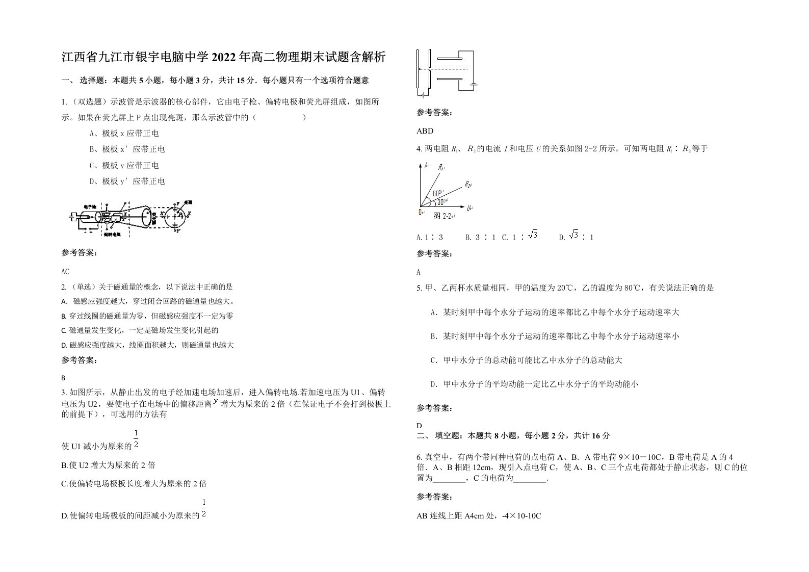 江西省九江市银宇电脑中学2022年高二物理期末试题含解析