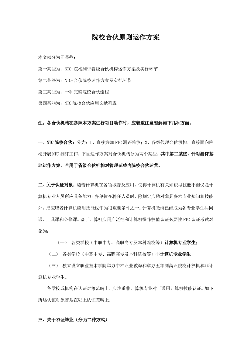 院校合作标准运作方案及实施步骤样本