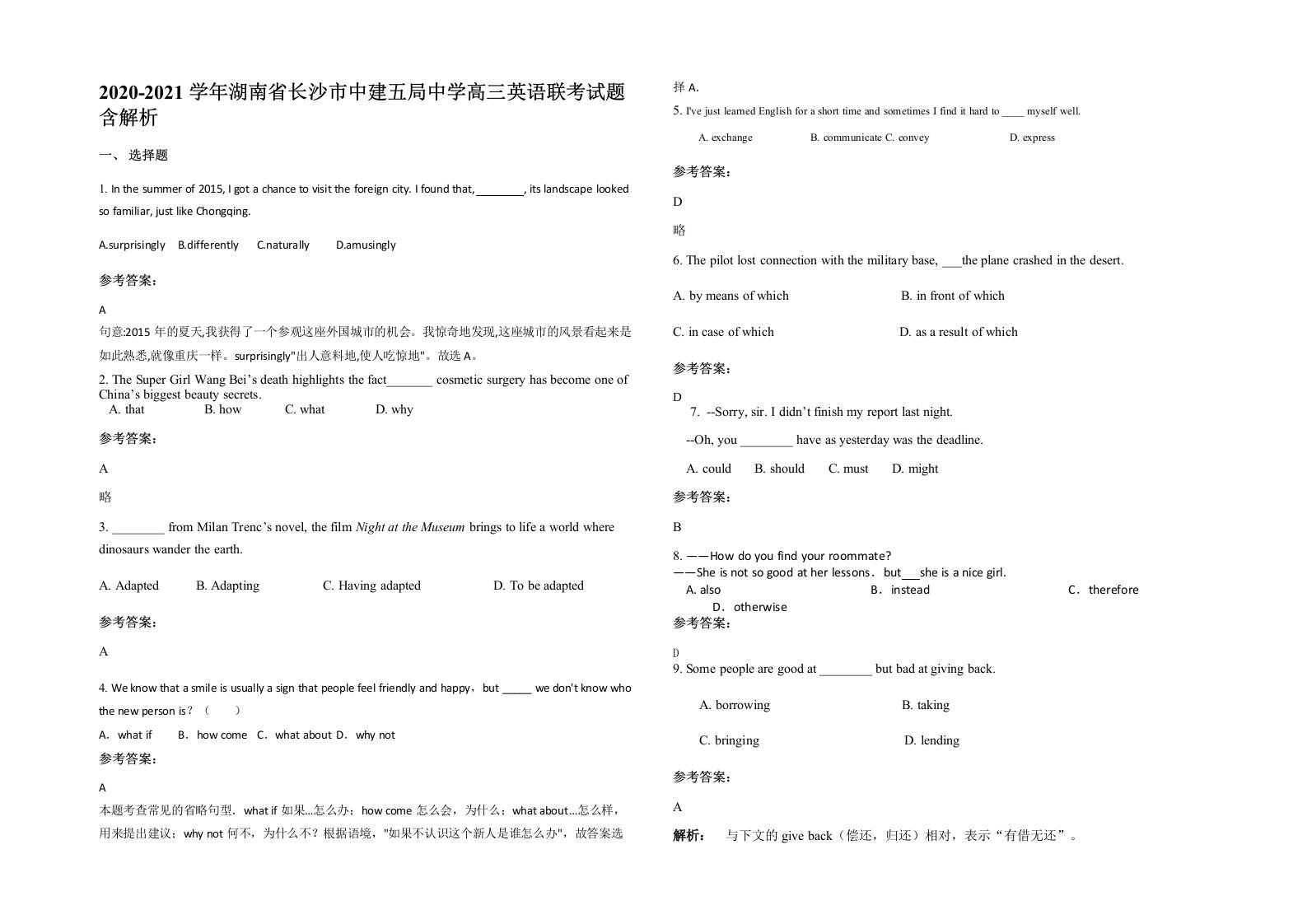 2020-2021学年湖南省长沙市中建五局中学高三英语联考试题含解析