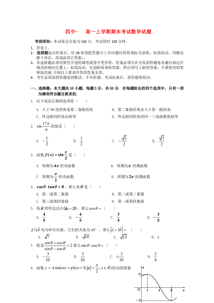 （整理版）四中高一上学期期末考试数学试题