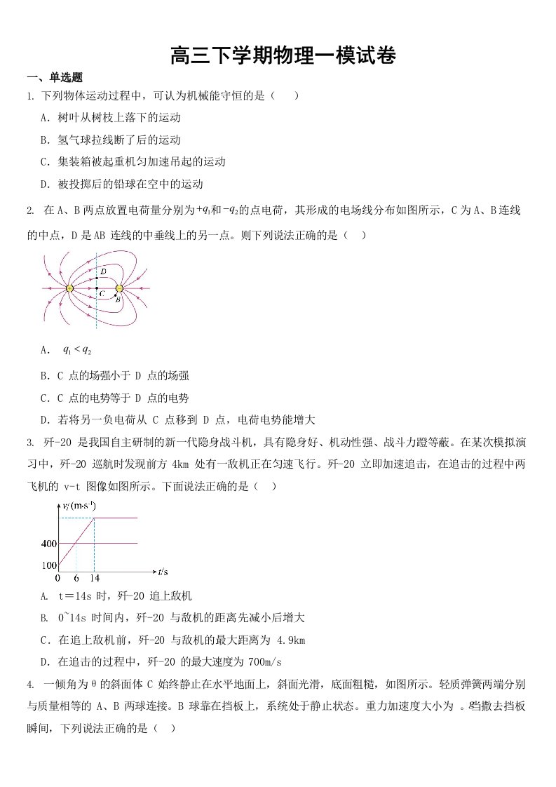 福建省2023届高三下学期物理模拟试卷3套含答案