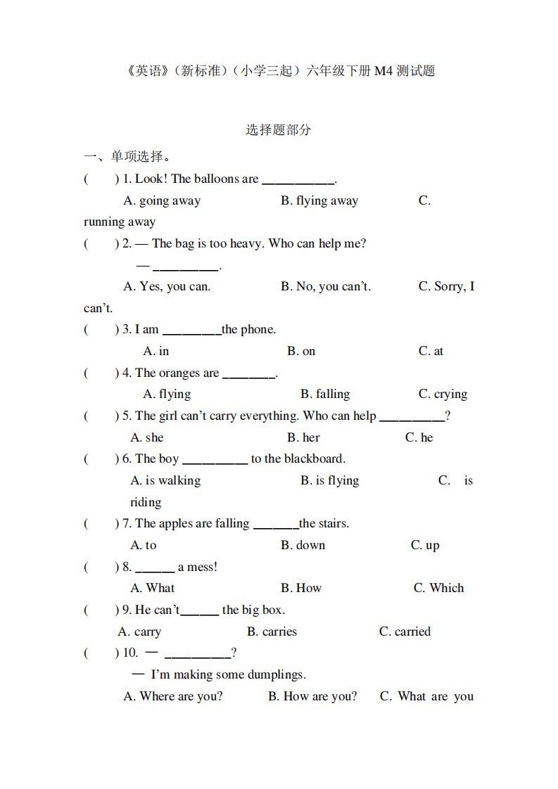 外研版小学英语(新标准三起)六年级下册M4测试题