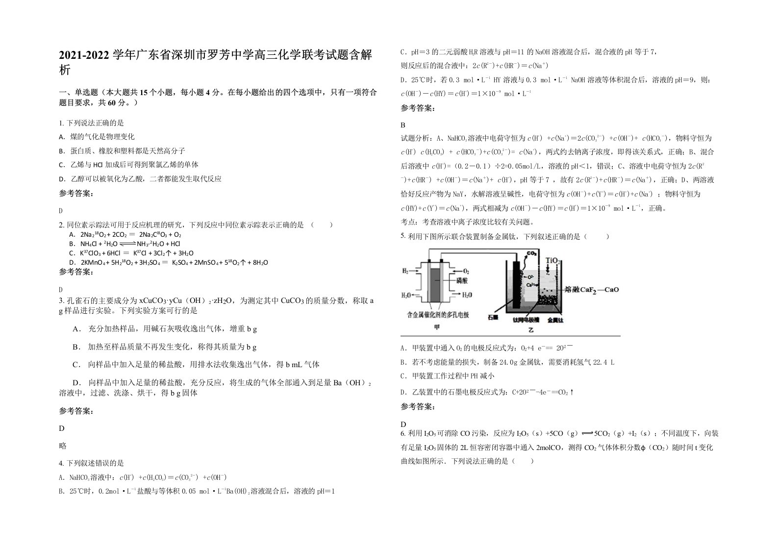 2021-2022学年广东省深圳市罗芳中学高三化学联考试题含解析