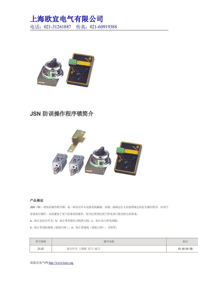 JSN防误操作程序锁简介