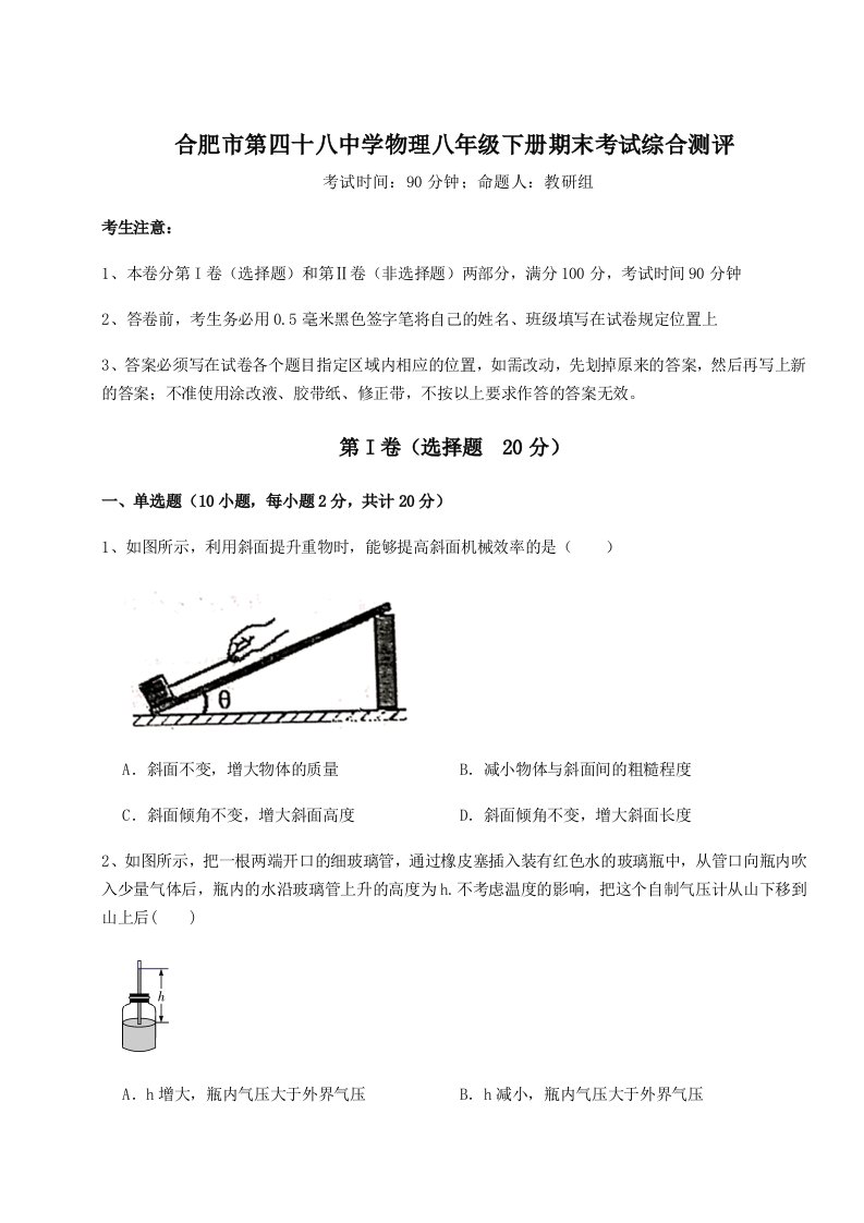 2023-2024学年合肥市第四十八中学物理八年级下册期末考试综合测评试题（含答案解析）