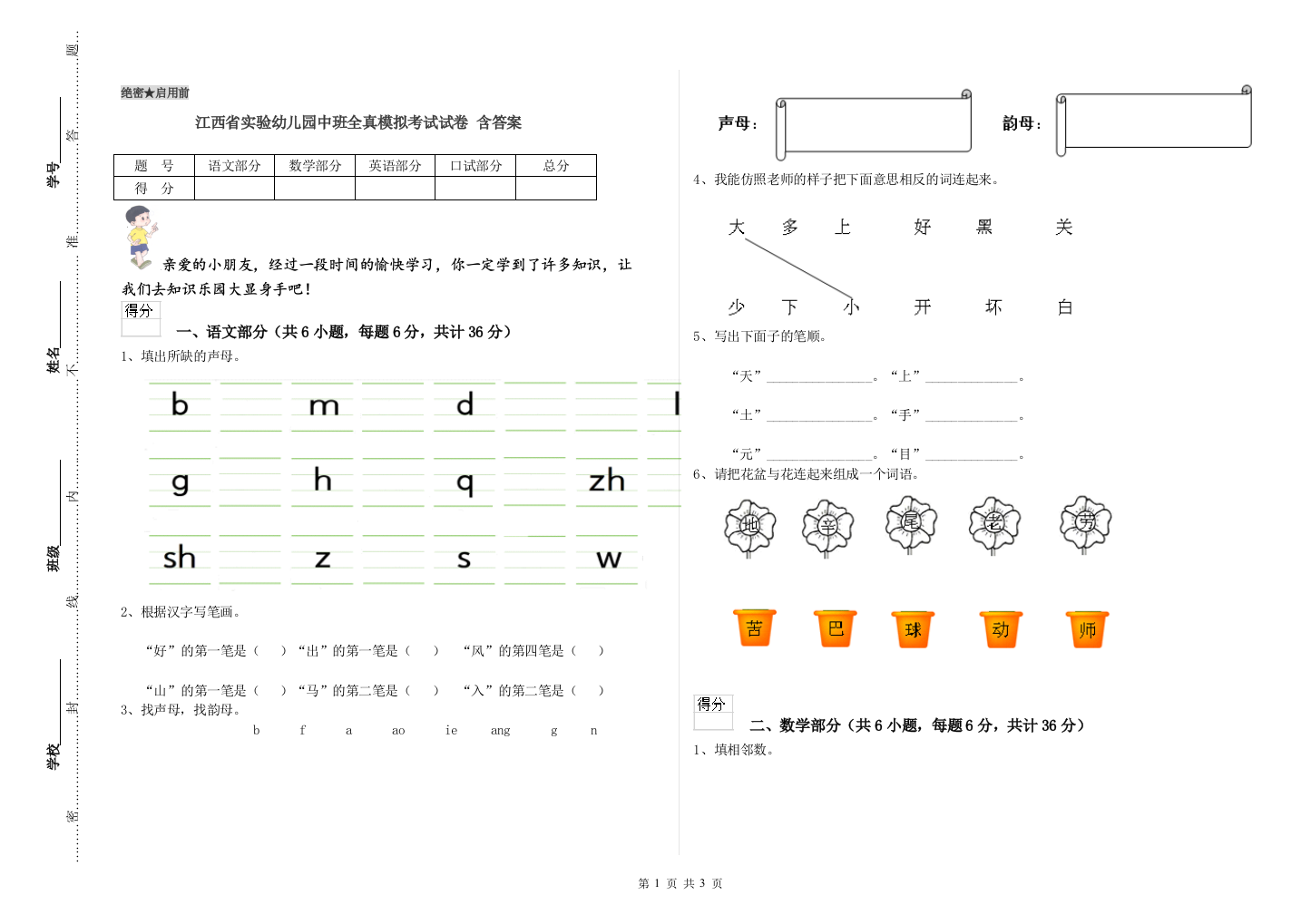 江西省实验幼儿园中班全真模拟考试试卷-含答案