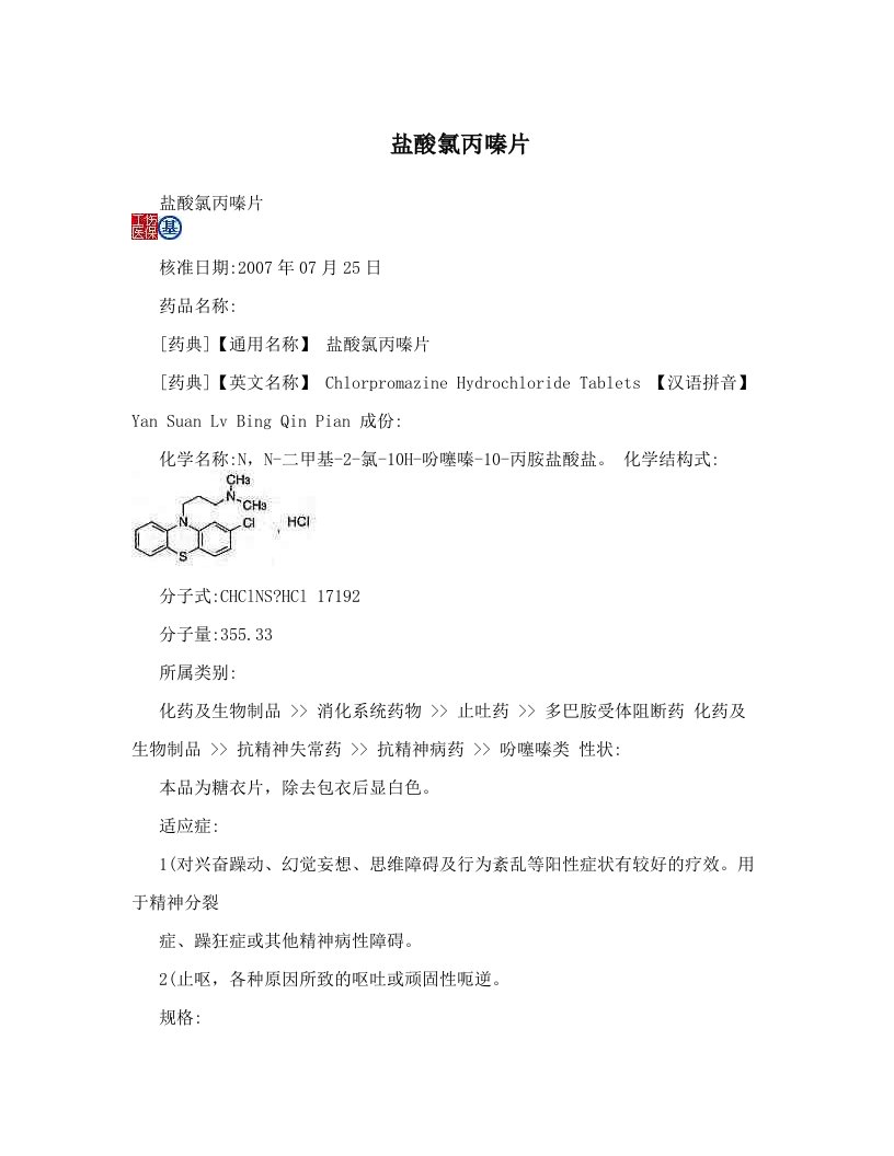 mgdAAA盐酸氯丙嗪片