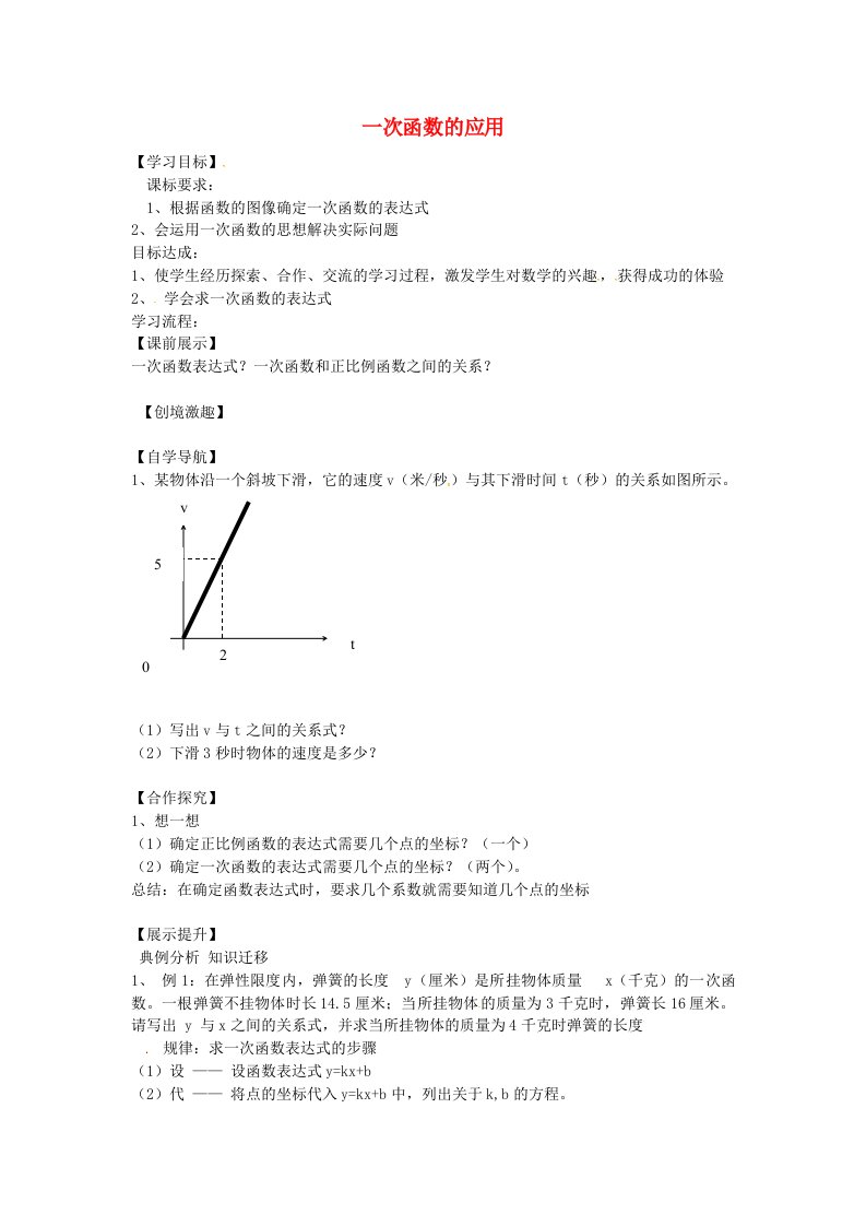 辽宁省灯塔市第二初级中学八年级数学上册4.4一次函数的应用第2课时学案无答案新版北师大版