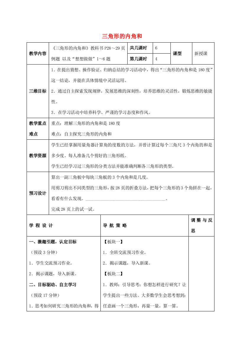 四年级数学下册