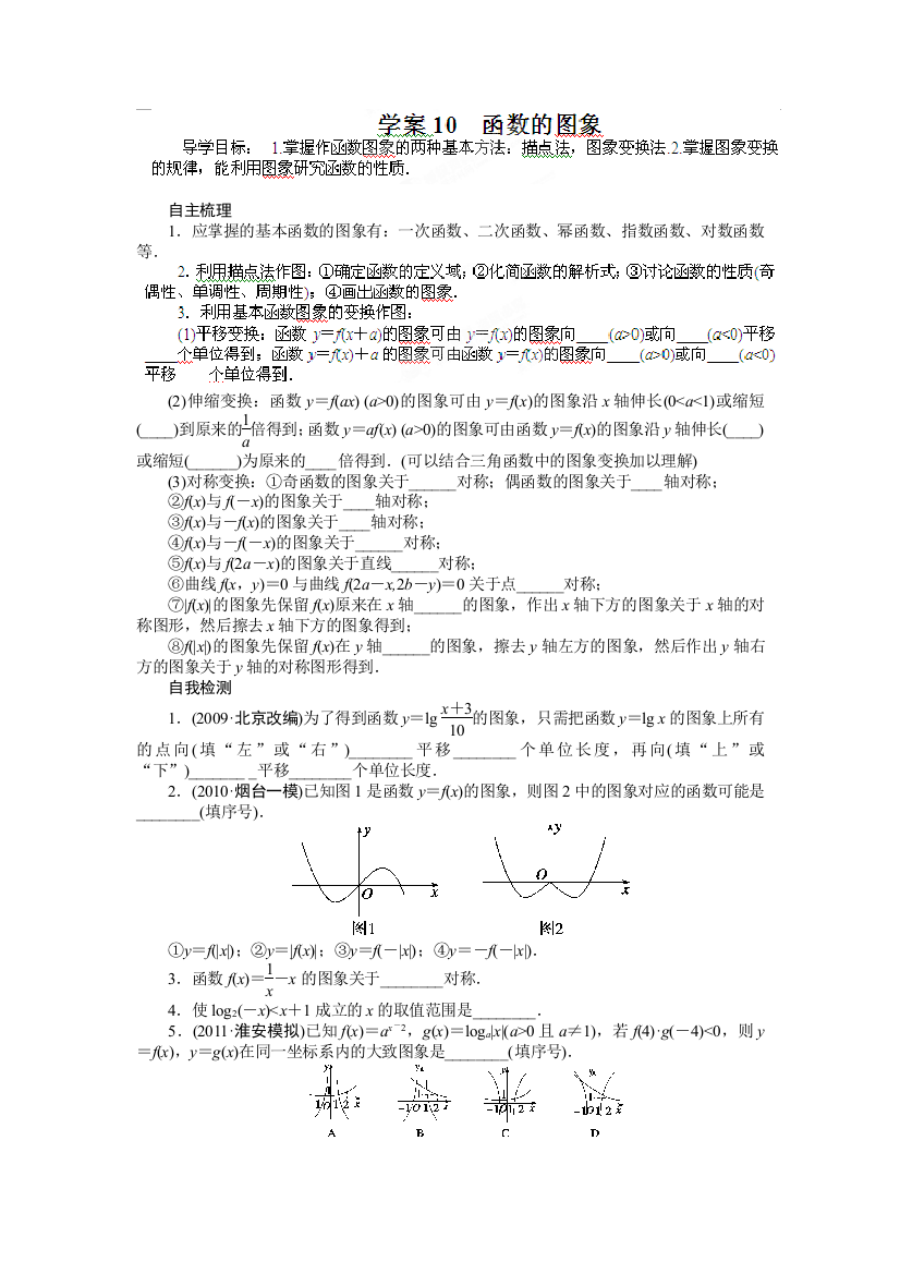 江苏省江阴市成化高级中学2015届高三数学总复习学案：10