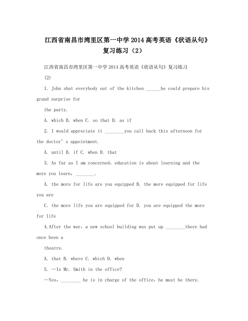 江西省南昌市湾里区第一中学2014高考英语《状语从句》复习练习（2）