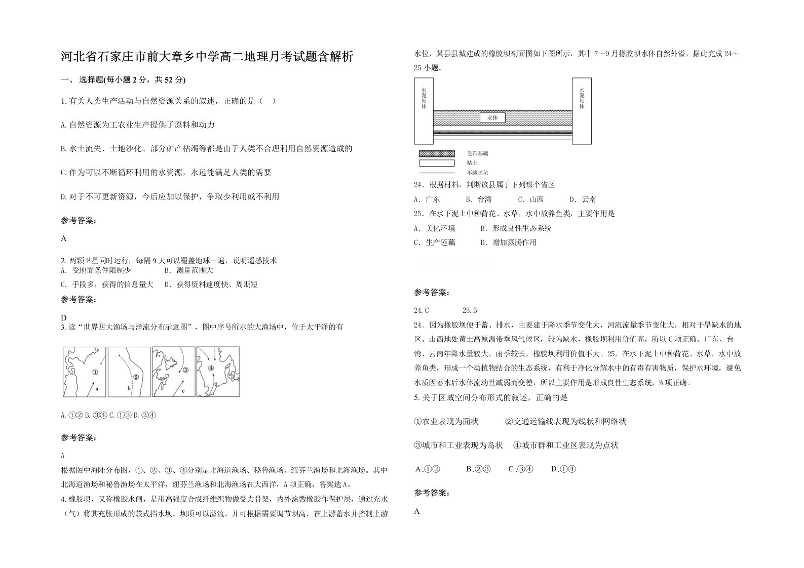 河北省石家庄市前大章乡中学高二地理月考试题含解析