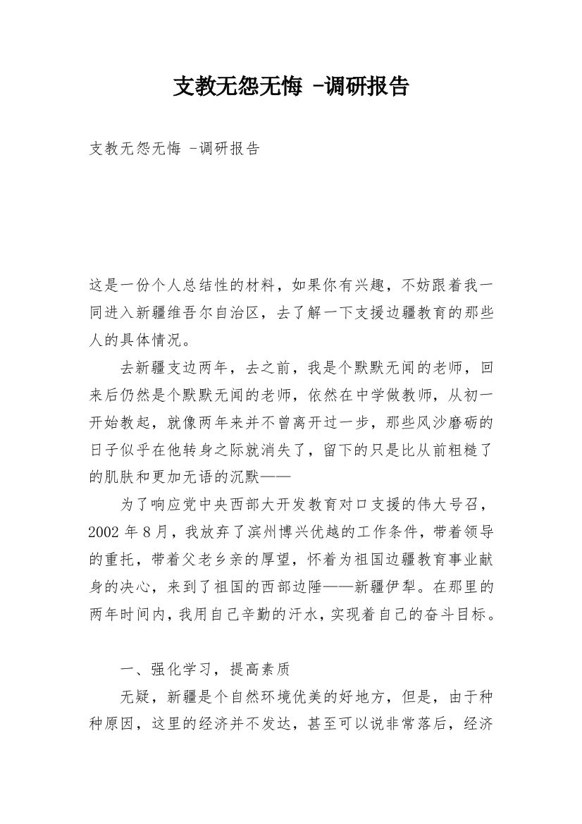 支教无怨无悔