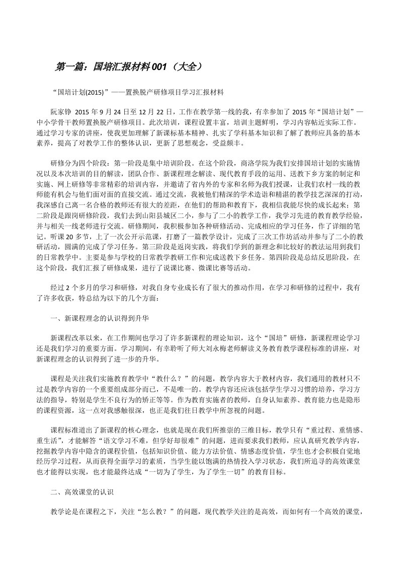 国培汇报材料001（大全）[修改版]