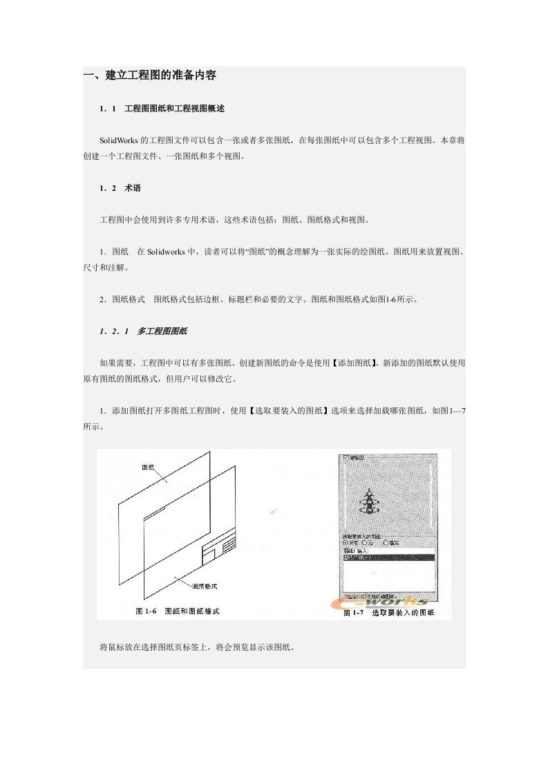 solidworks工程图教程