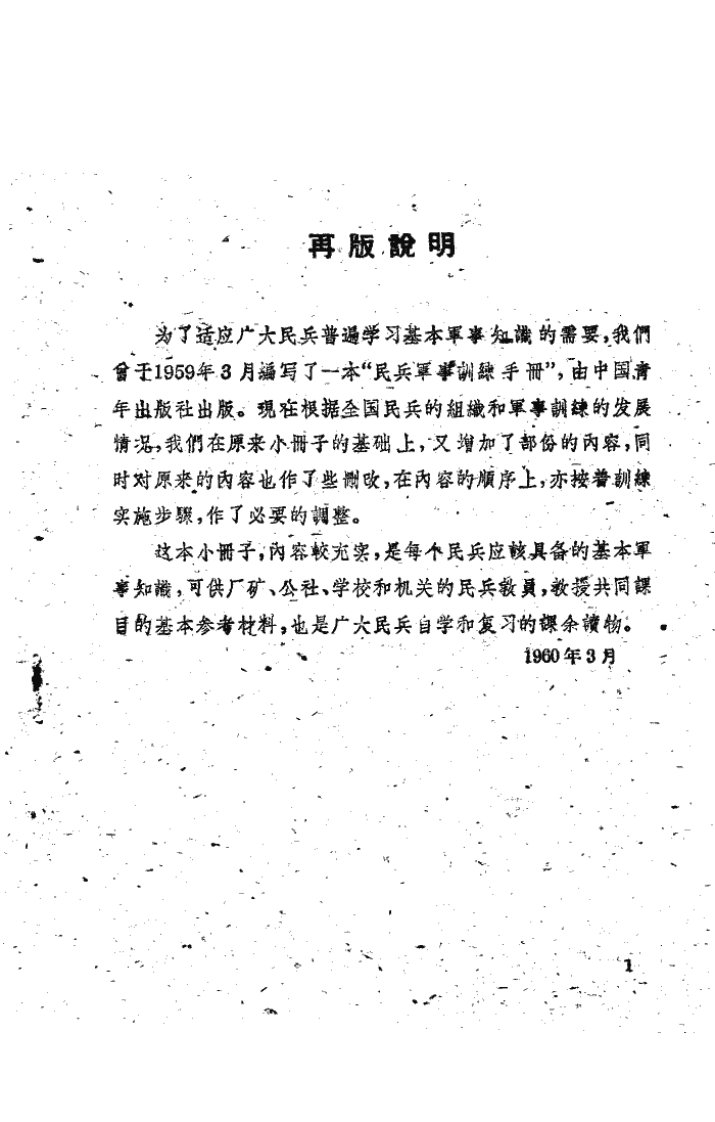 民兵军事训练手册.pdf