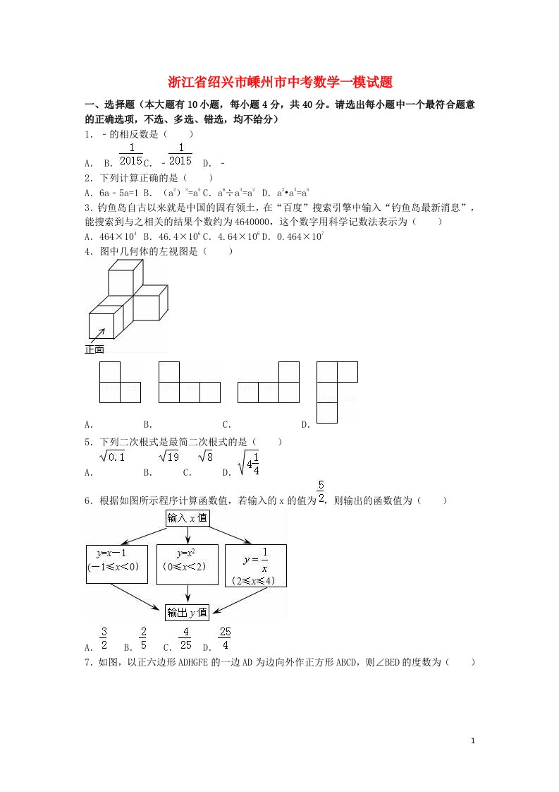 浙江省绍兴市嵊州市中考数学一模试题（含解析）