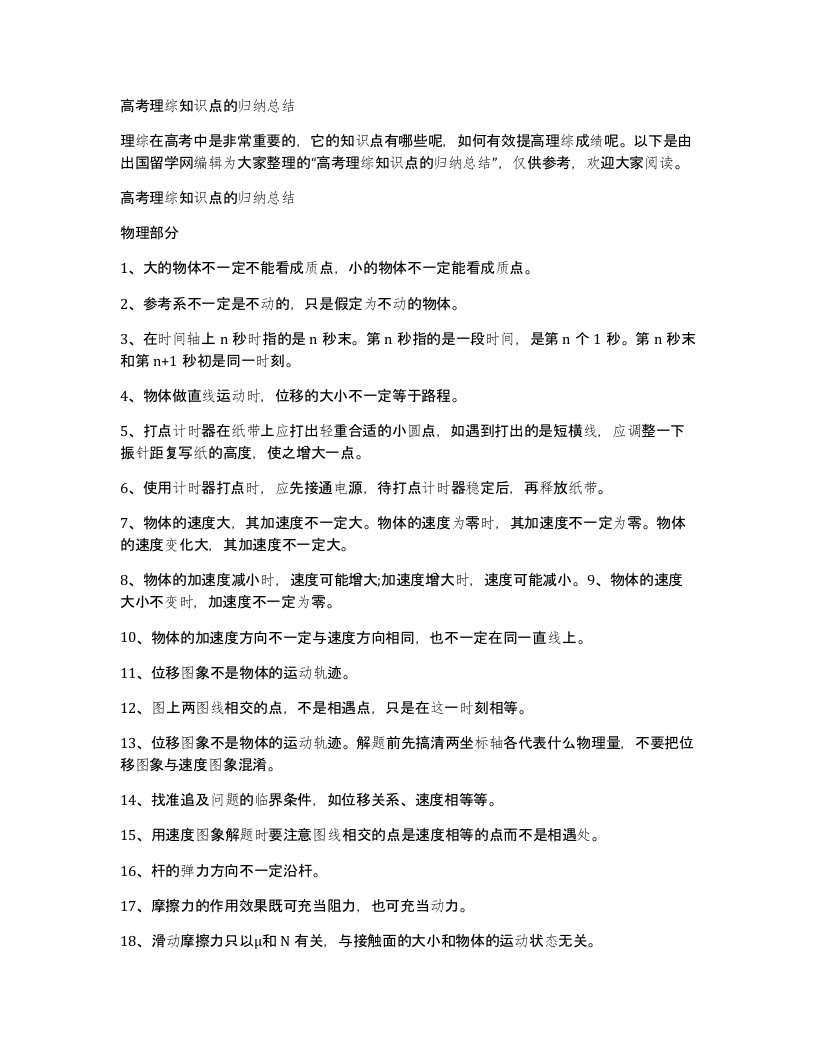 高考理综知识点的归纳总结