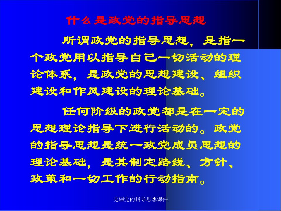 党课党的指导思想课件