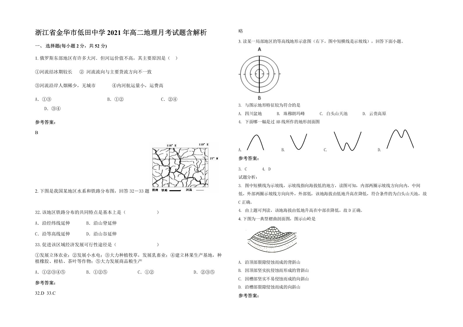 浙江省金华市低田中学2021年高二地理月考试题含解析