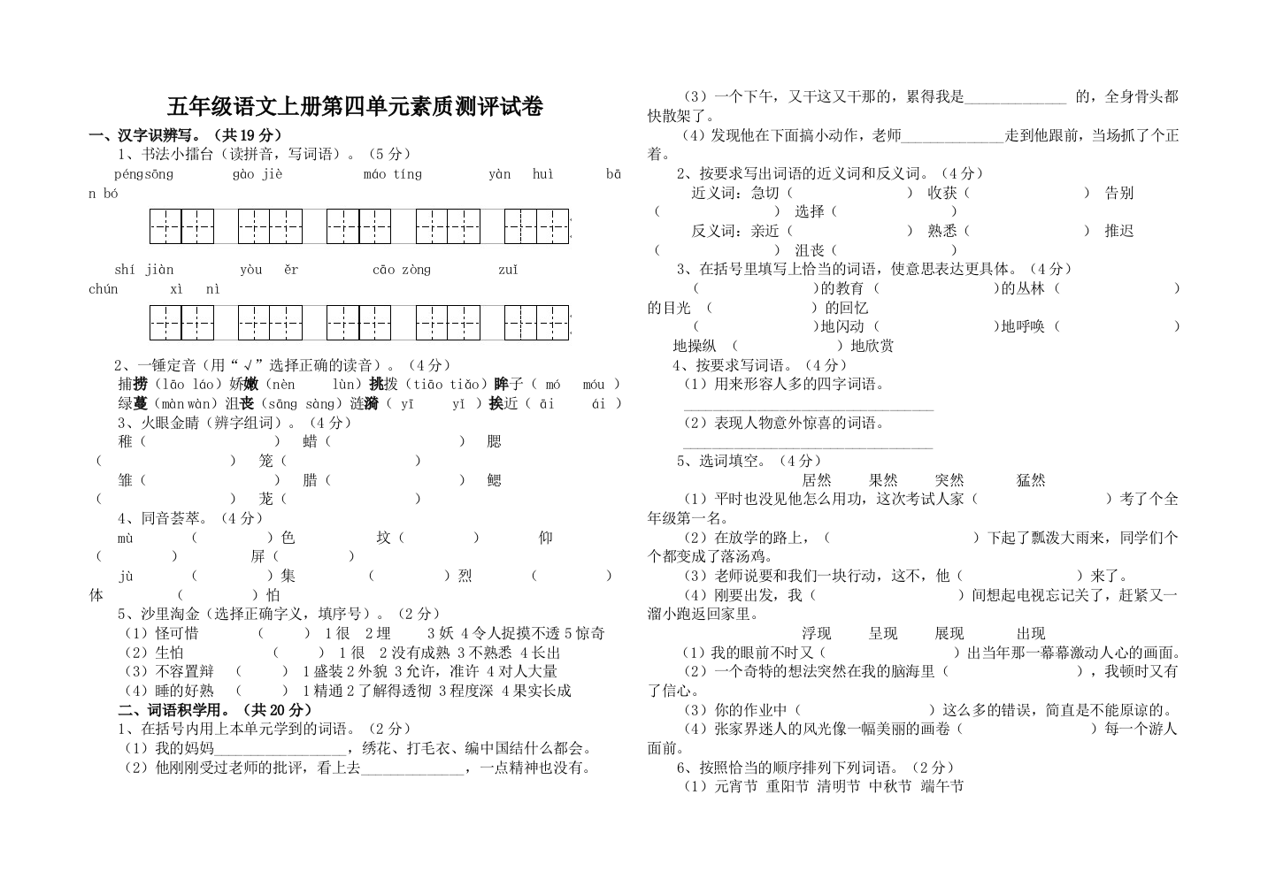 人教版语文五年级上册第四单元素质测评卷