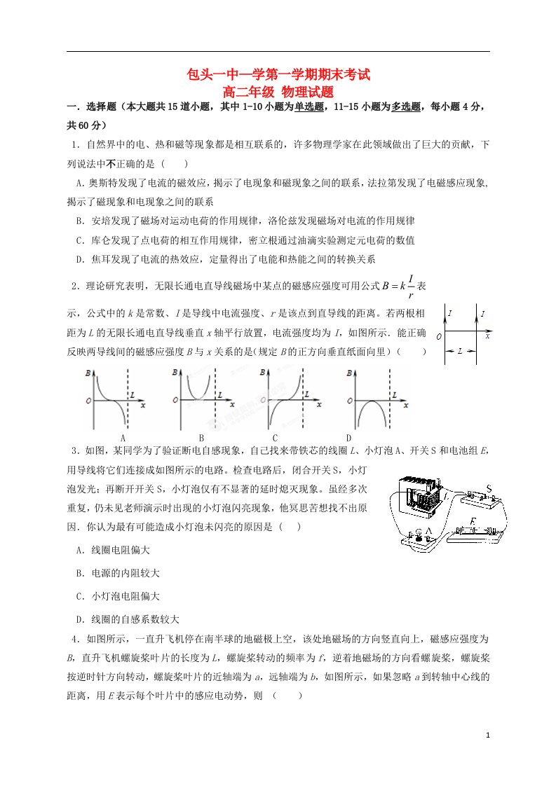 内蒙古包头市第一中学高二物理上学期期末考试试题