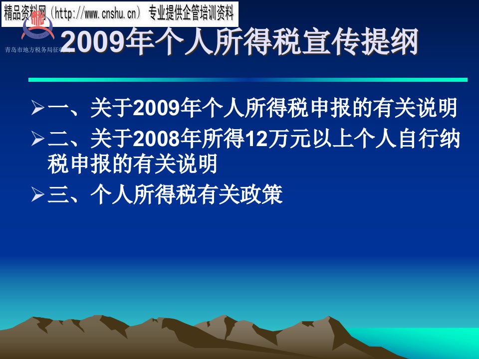 某年个人所得税政策串讲