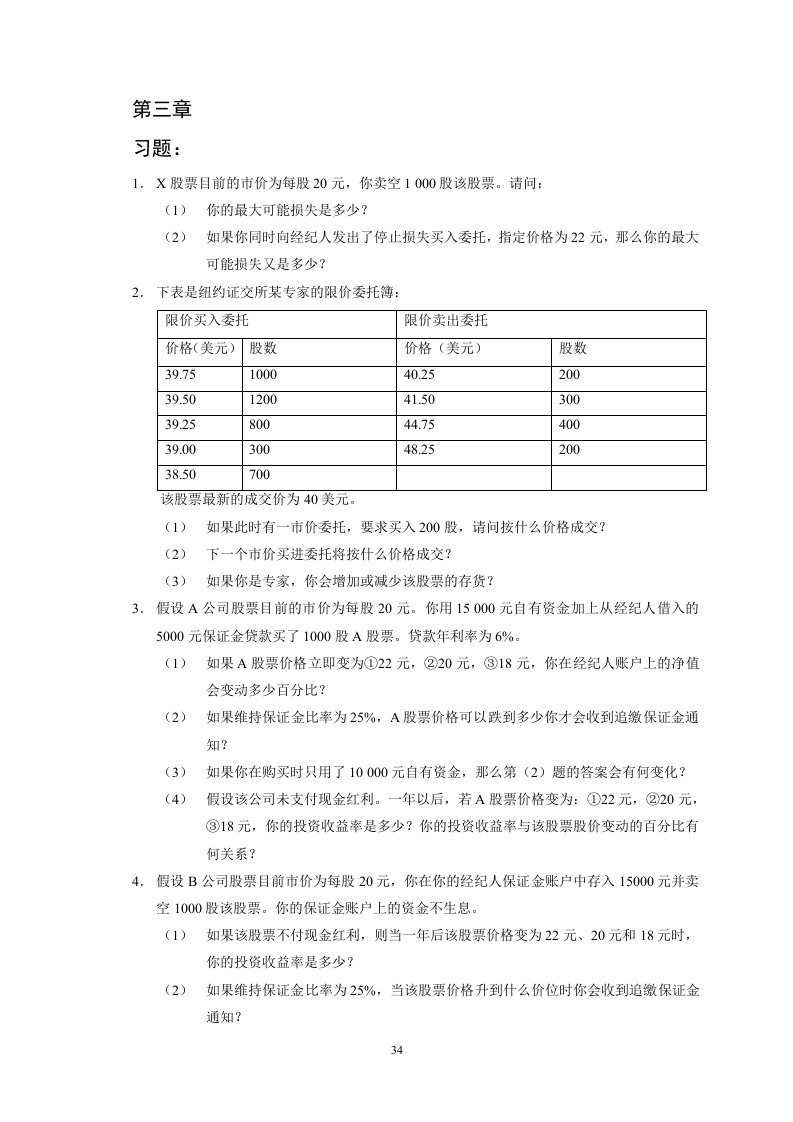 金融市场学课后答案