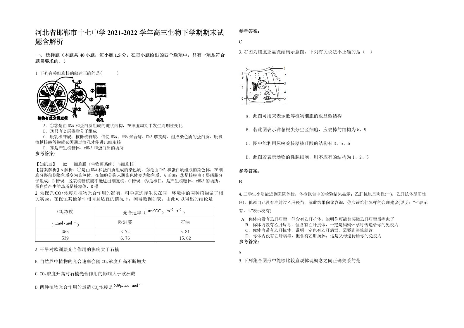 河北省邯郸市十七中学2021-2022学年高三生物下学期期末试题含解析