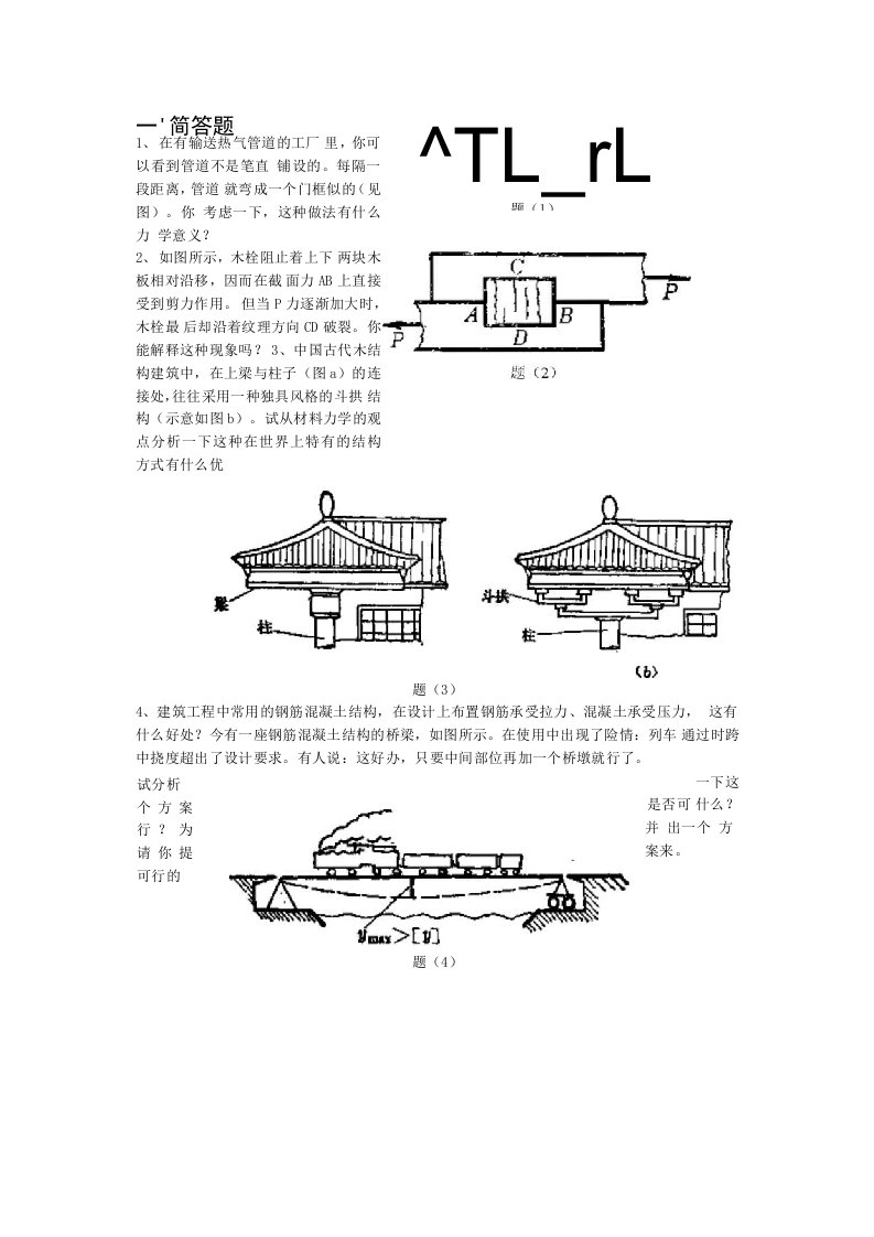 全国大学生周培源力学竞赛模拟试题及答案-江苏大学