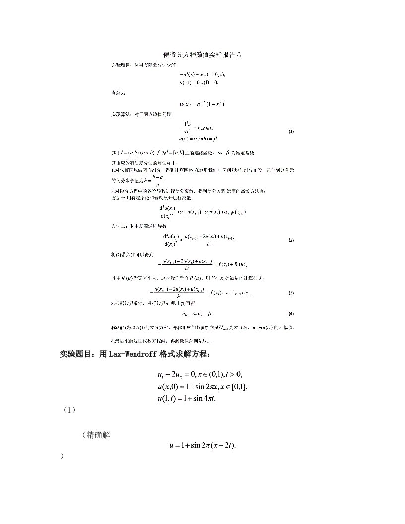 偏微分方程数值及matlab实验报告(8)