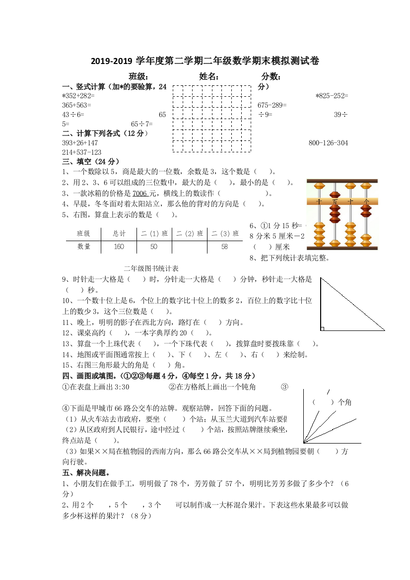 二年级下册数学试题期末模拟测试卷1617苏教版