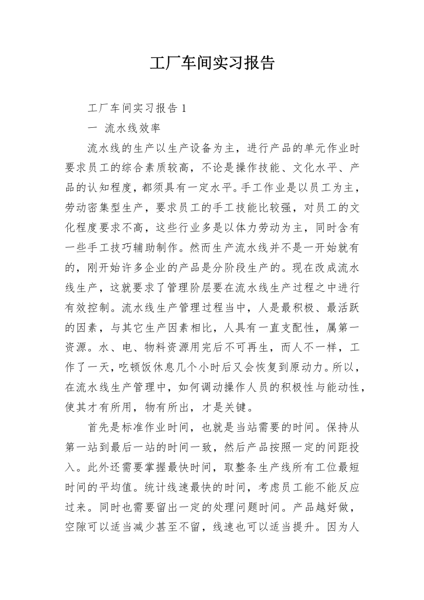 工厂车间实习报告_9