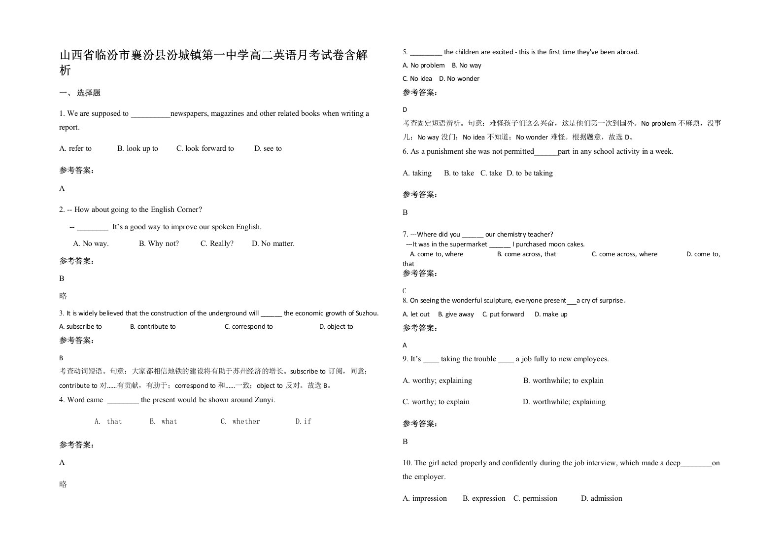 山西省临汾市襄汾县汾城镇第一中学高二英语月考试卷含解析