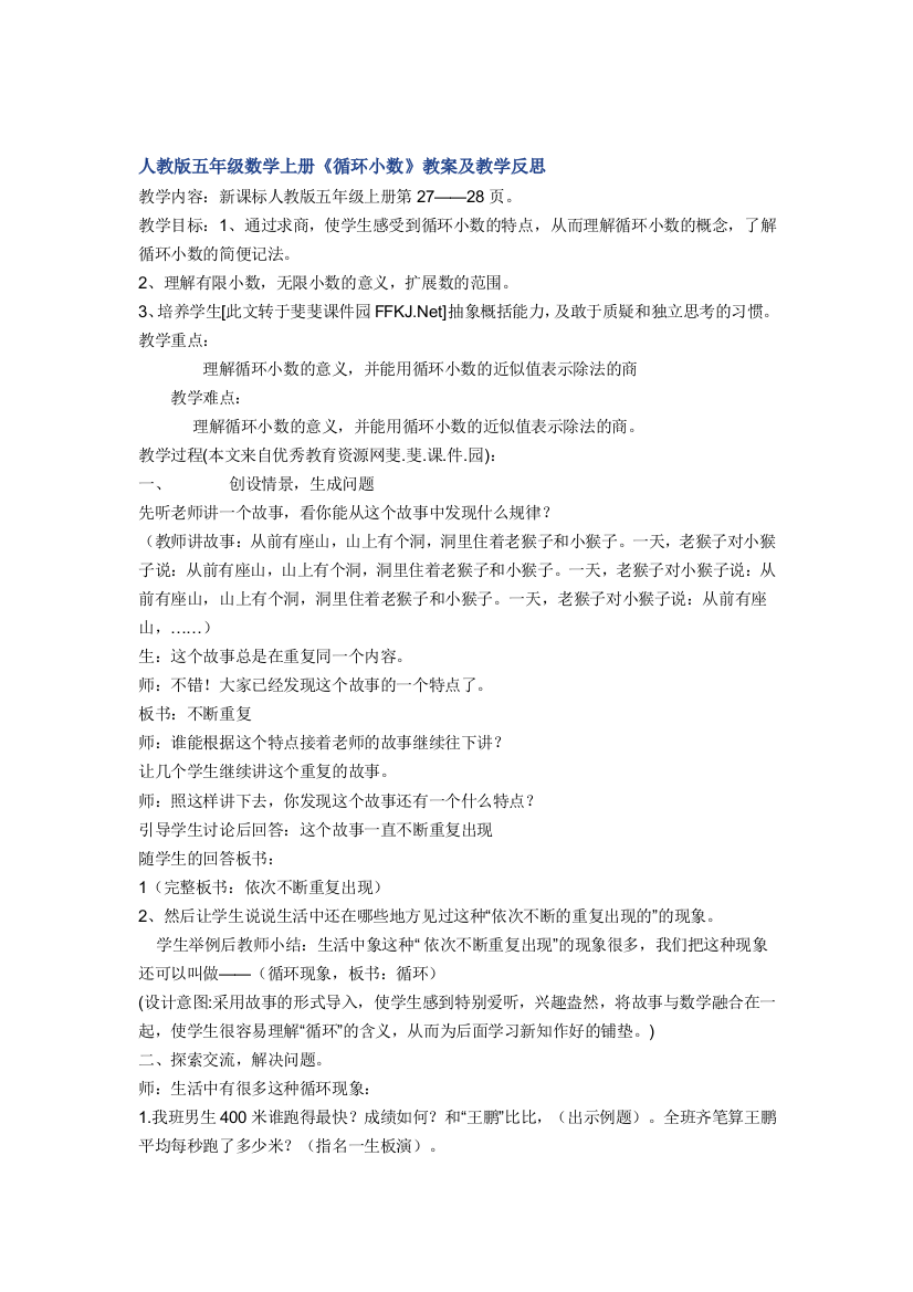 《循环小数》教案及教学反思