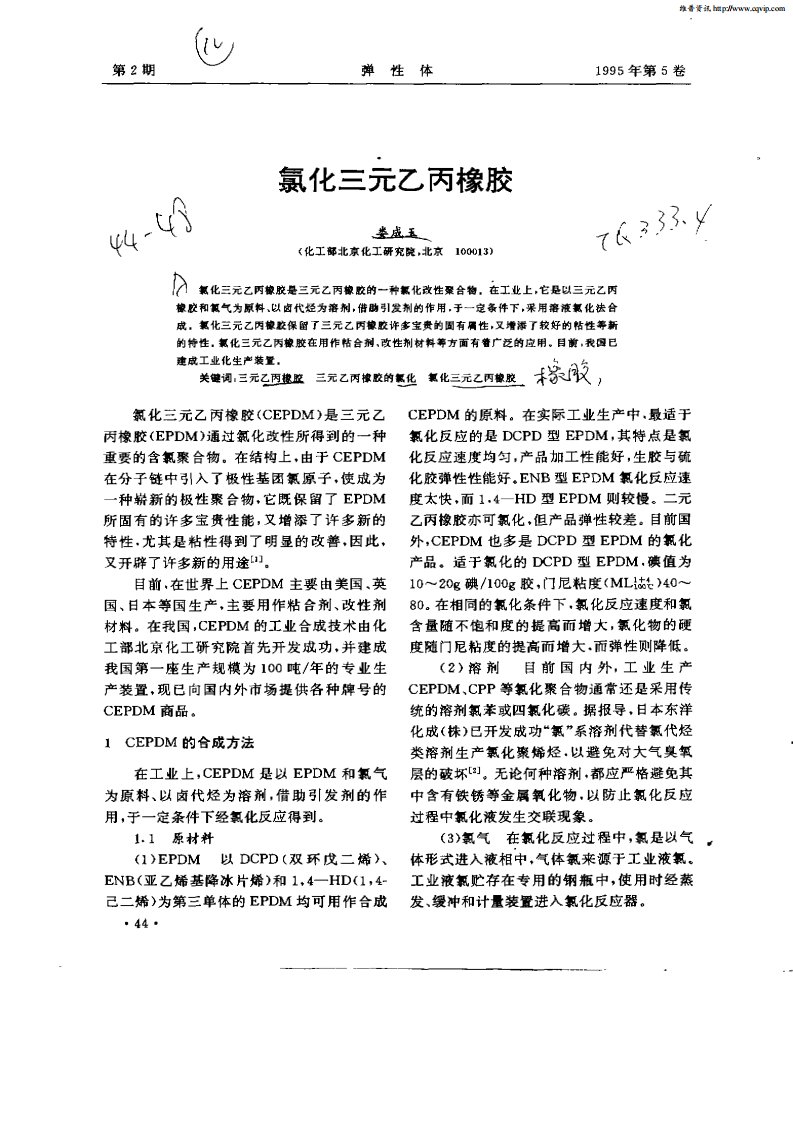 氯化三元乙丙橡胶.pdf