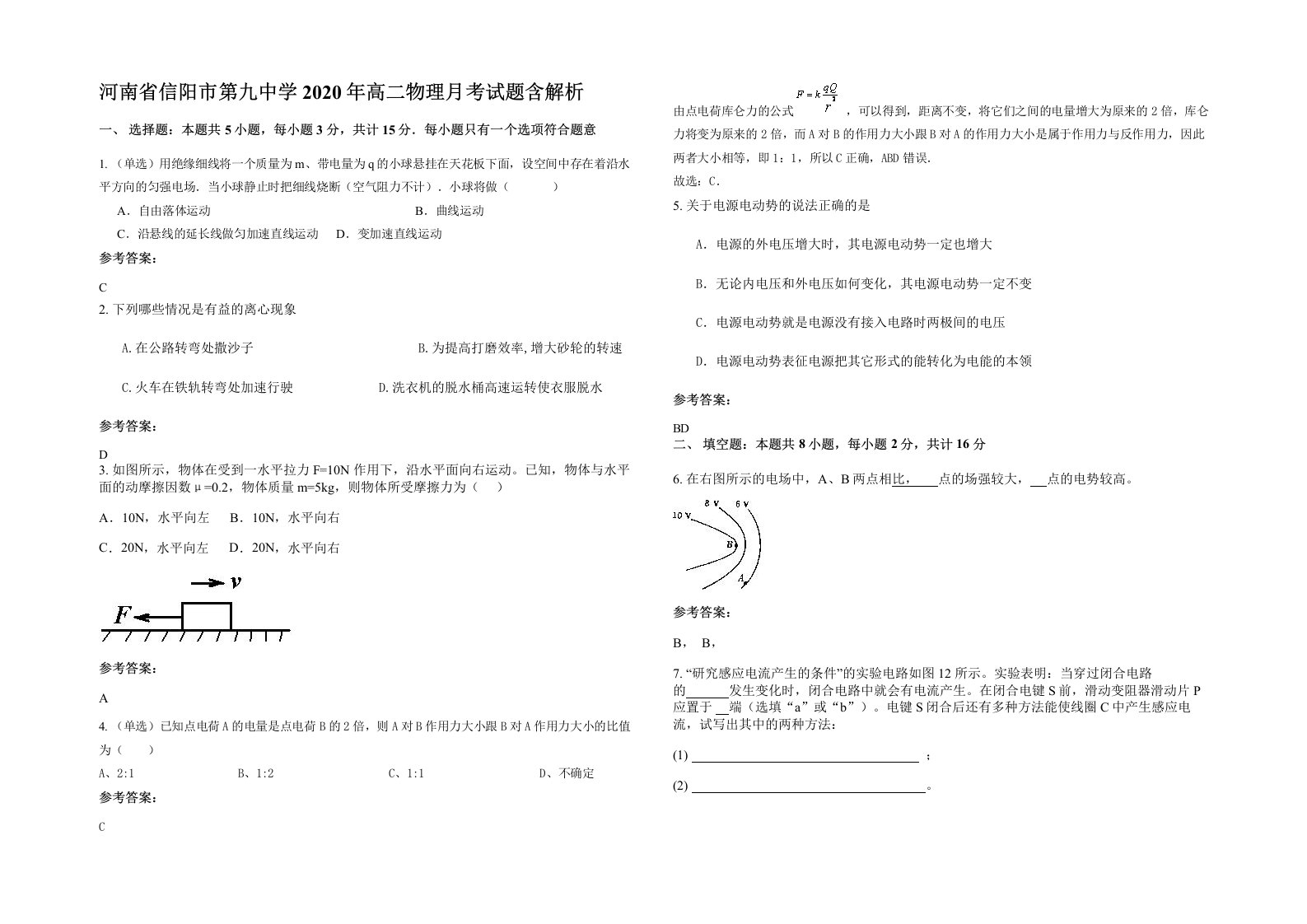 河南省信阳市第九中学2020年高二物理月考试题含解析